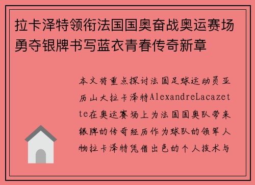 拉卡泽特领衔法国国奥奋战奥运赛场勇夺银牌书写蓝衣青春传奇新章