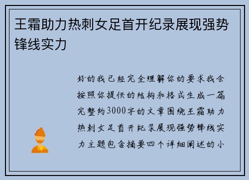 王霜助力热刺女足首开纪录展现强势锋线实力